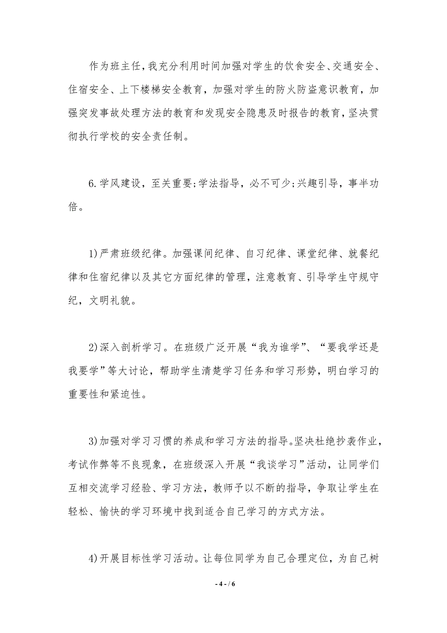 八年级班主任工作计划范文2021._第4页