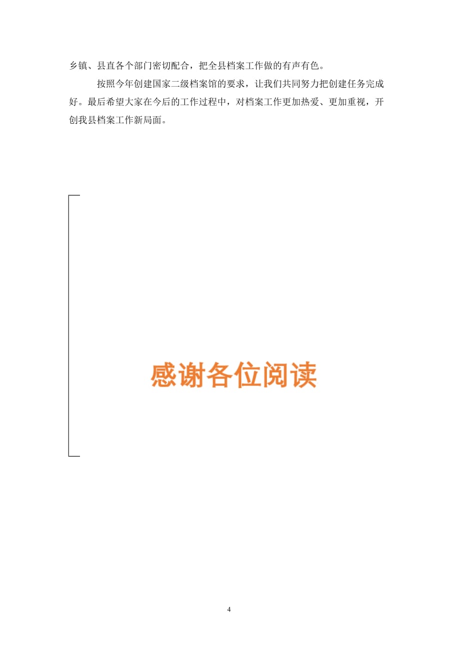 县长在档案工作调研会发言（通用_第4页