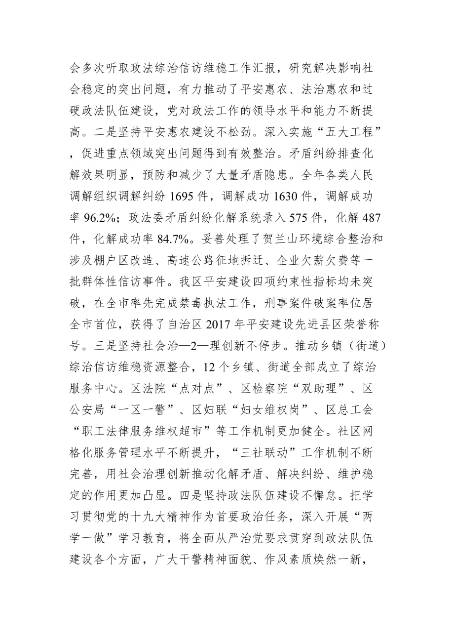 梁福祥：在全区政法综治信访维稳工作会议上的讲话_第2页