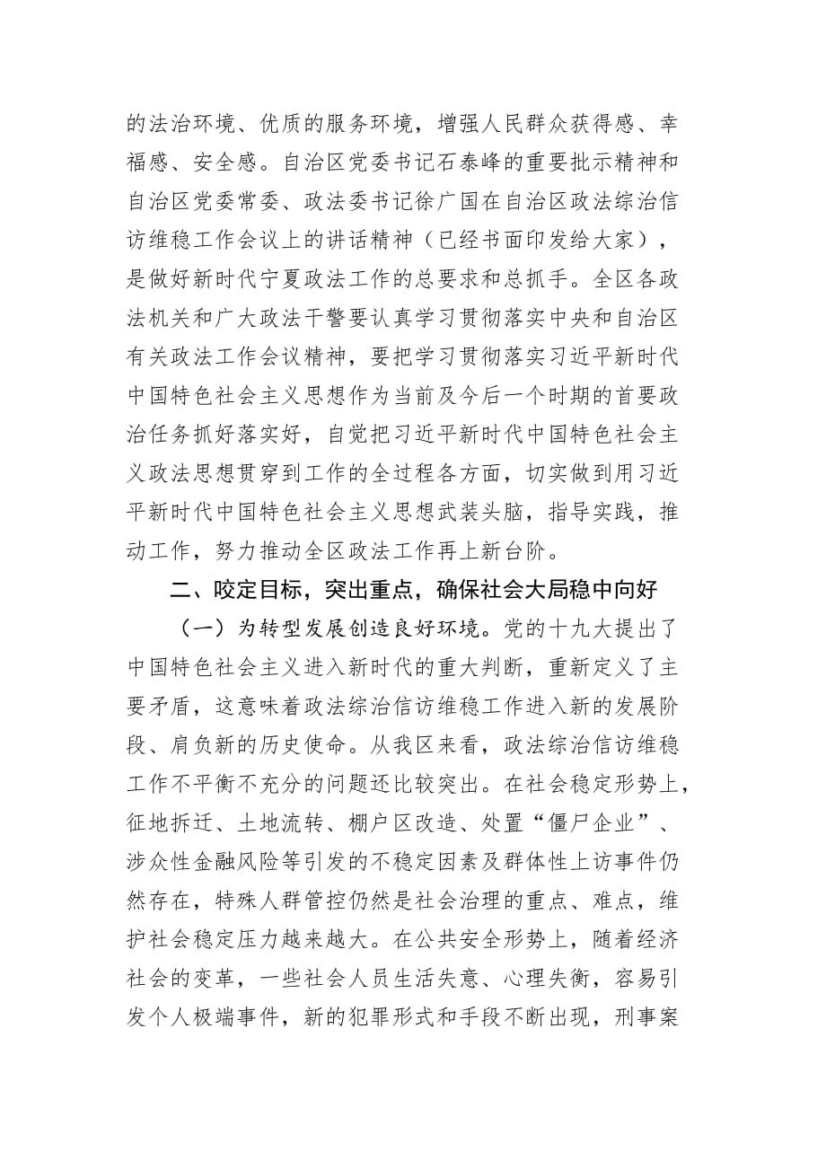 梁福祥：在全区政法综治信访维稳工作会议上的讲话_第4页