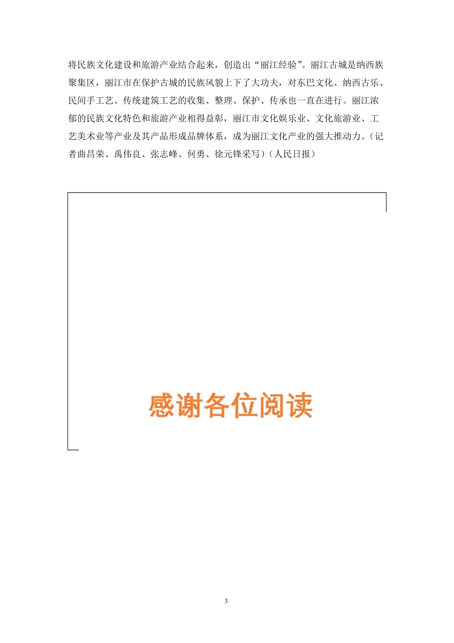 十七大代表表示-深入贯彻落实科学发展观（通用_第3页