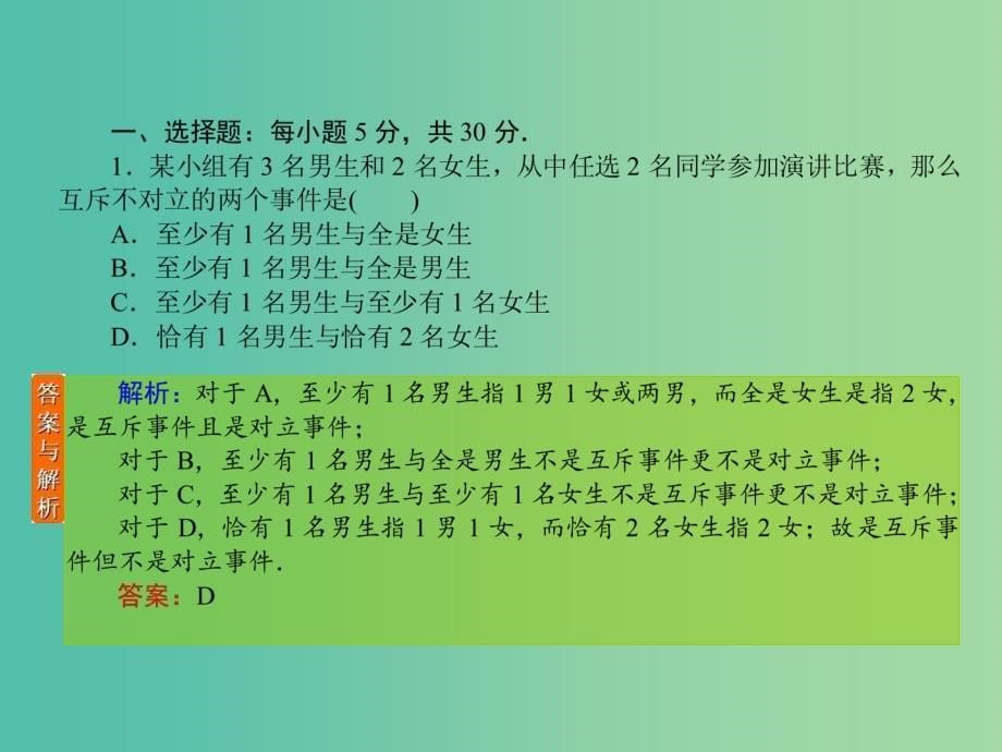 高中数学 第3章 概率 24 概率的基本性质 新人教A版必修3_第5页