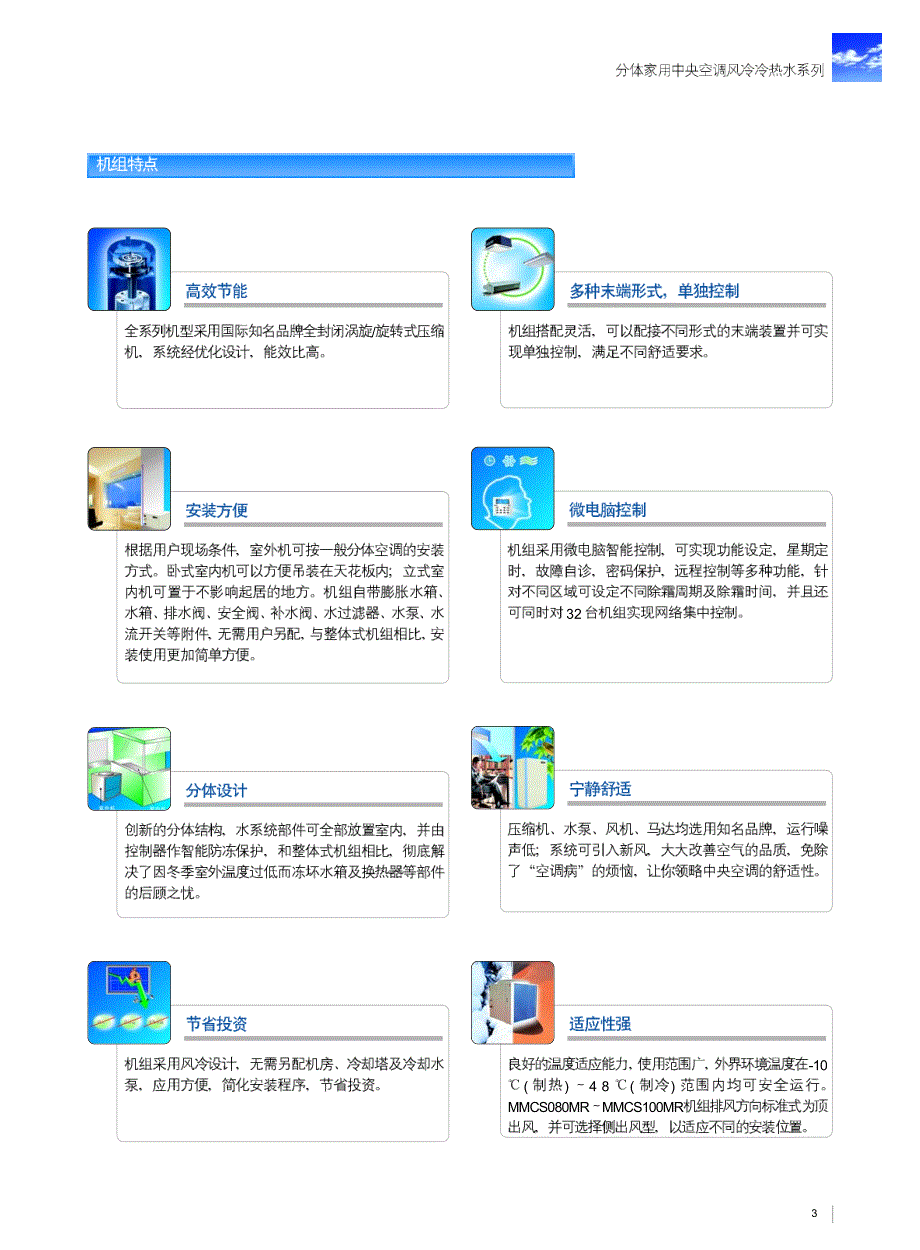 分体户式风冷冷热水机组_第3页