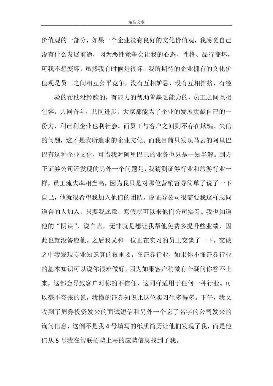 《我的证券公司几年工作心得》_第5页