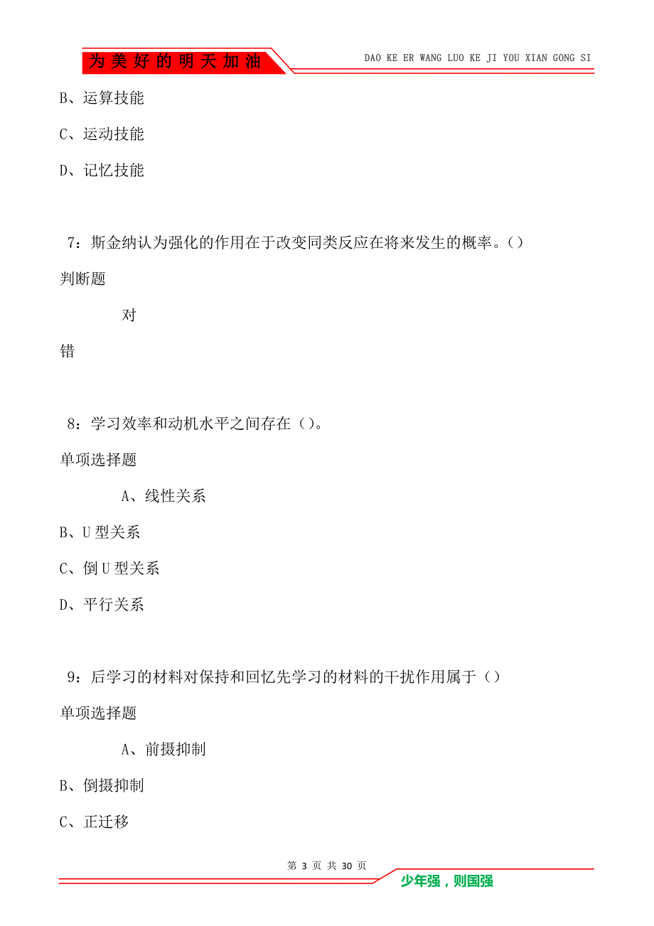 教师招聘《中学教育心理学》通关试题每日练卷8287_第3页