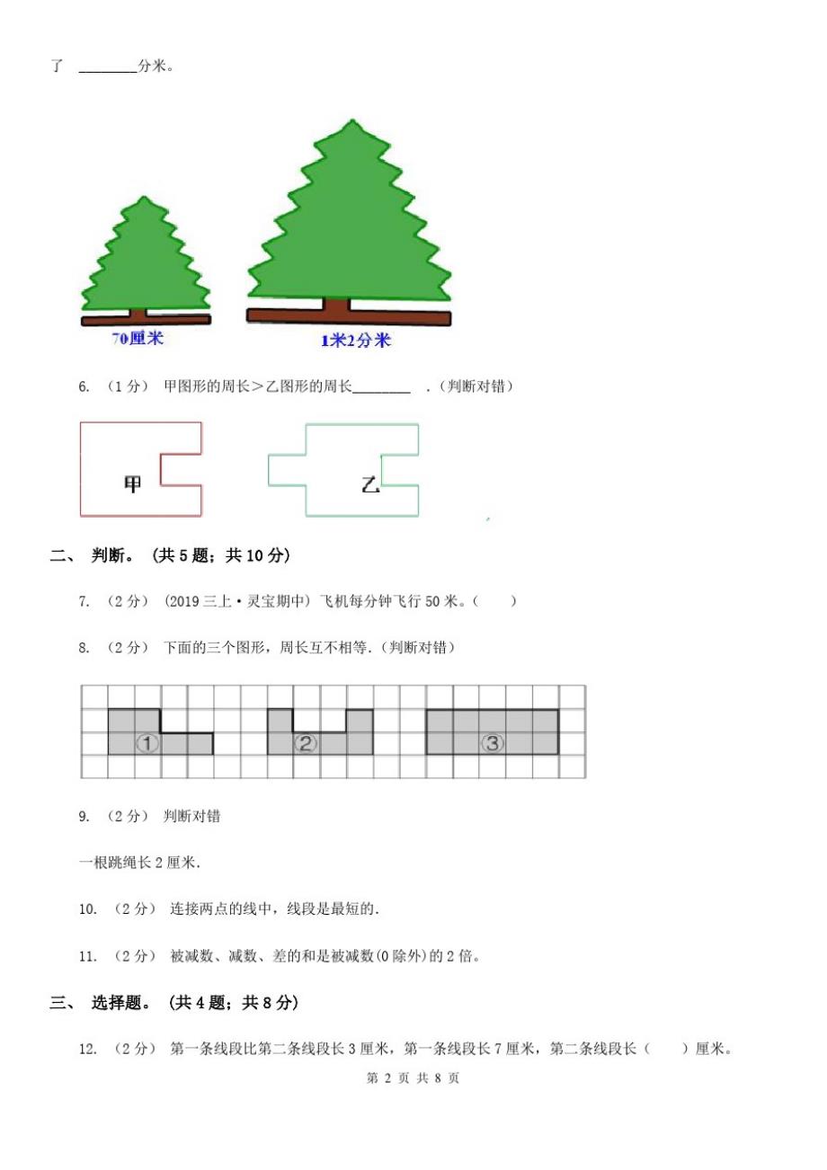 辽宁省沈阳市二年级上学期数学9月月考试卷_第2页