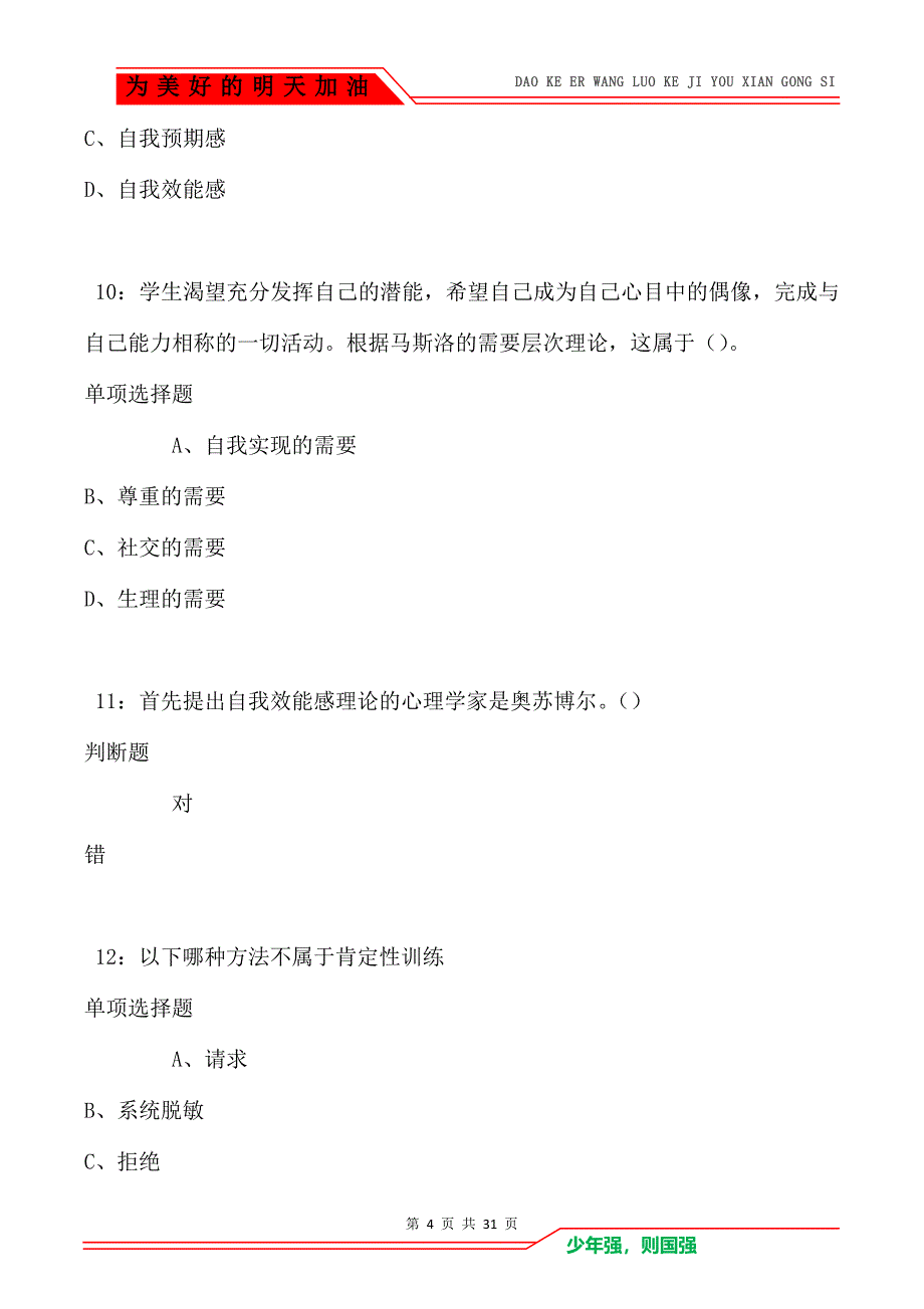 教师招聘《中学教育心理学》通关试题每日练卷8223_第4页