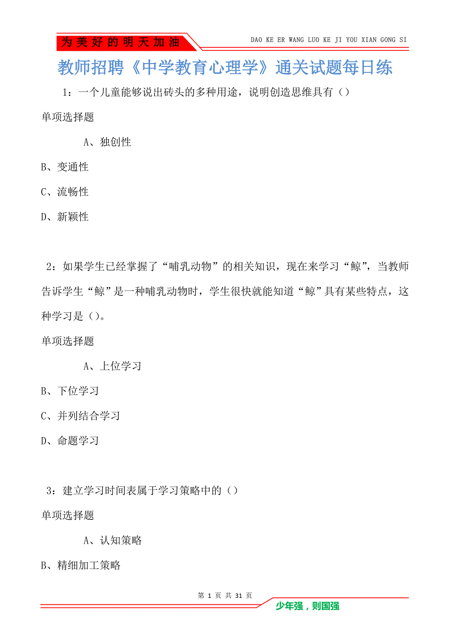 教师招聘《中学教育心理学》通关试题每日练卷2124（Word版）_第1页