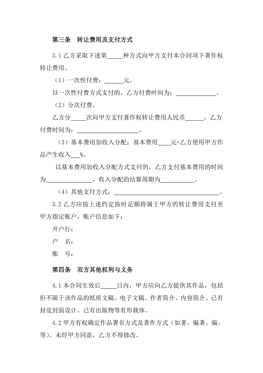 著作权转让合同及使用指南-官方完整版本_第3页