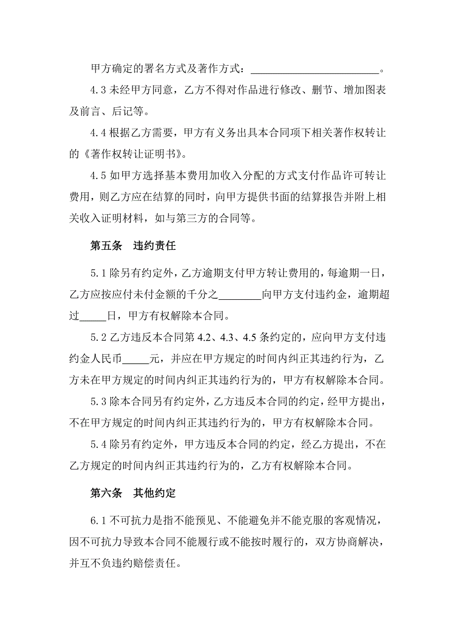 著作权转让合同及使用指南-官方完整版本_第4页