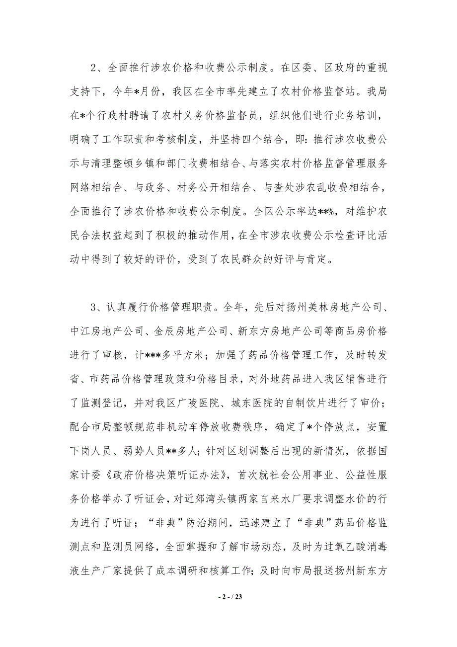 物价局领导班子物价局局长的述职述廉报告._第2页