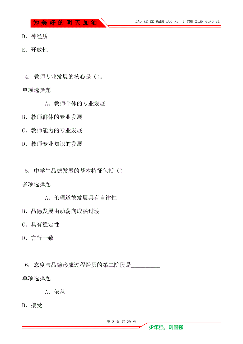 东兴中学教师招聘2021年考试真题及答案解析卷6_第2页