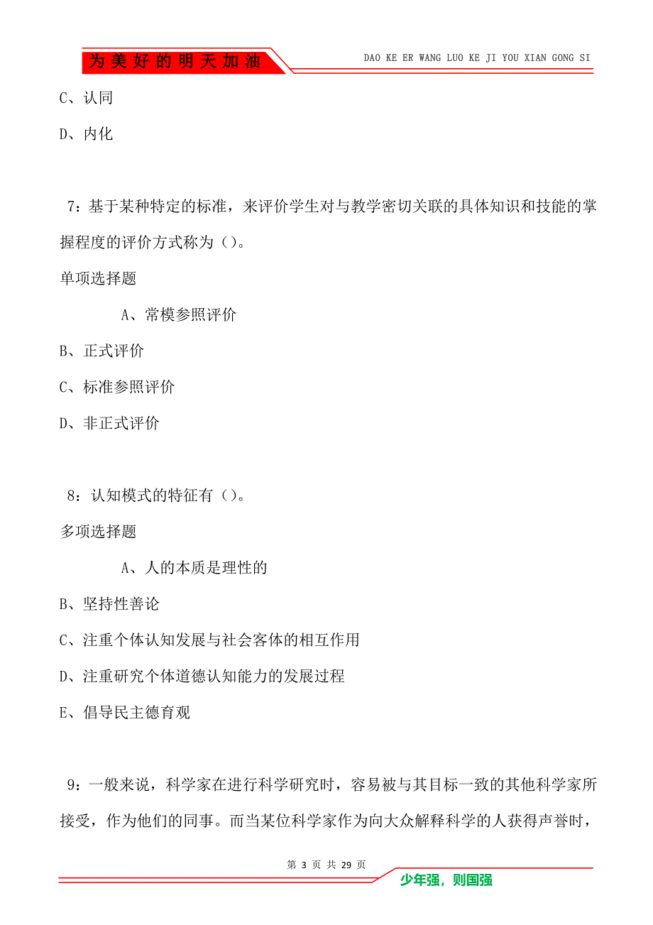 东兴中学教师招聘2021年考试真题及答案解析卷6_第3页