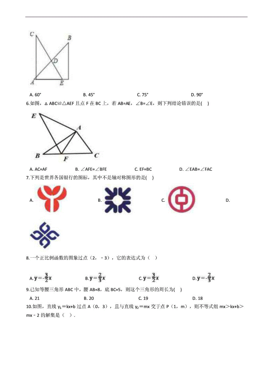 浙江象山县八年级上学期数学期末考试试题_第2页