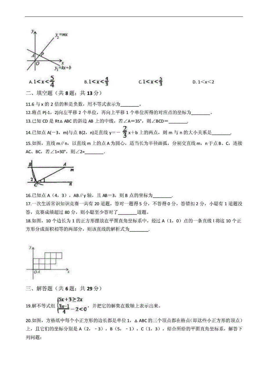 浙江象山县八年级上学期数学期末考试试题_第3页