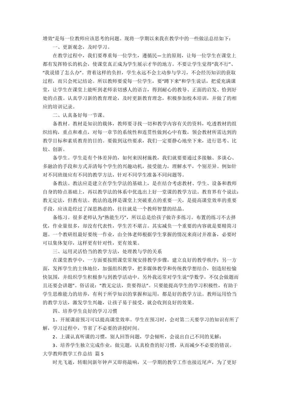 大学教师教学工作总结范文汇总7篇_第5页