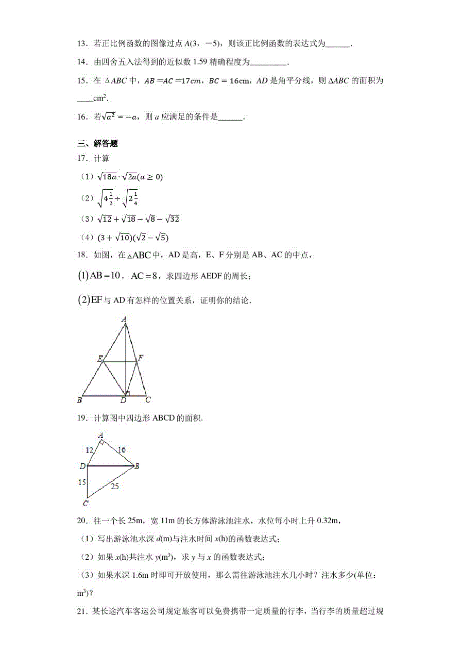 江苏省盐城市阜宁县2020-2021学年八年级上学期期末考试数学试题_第2页