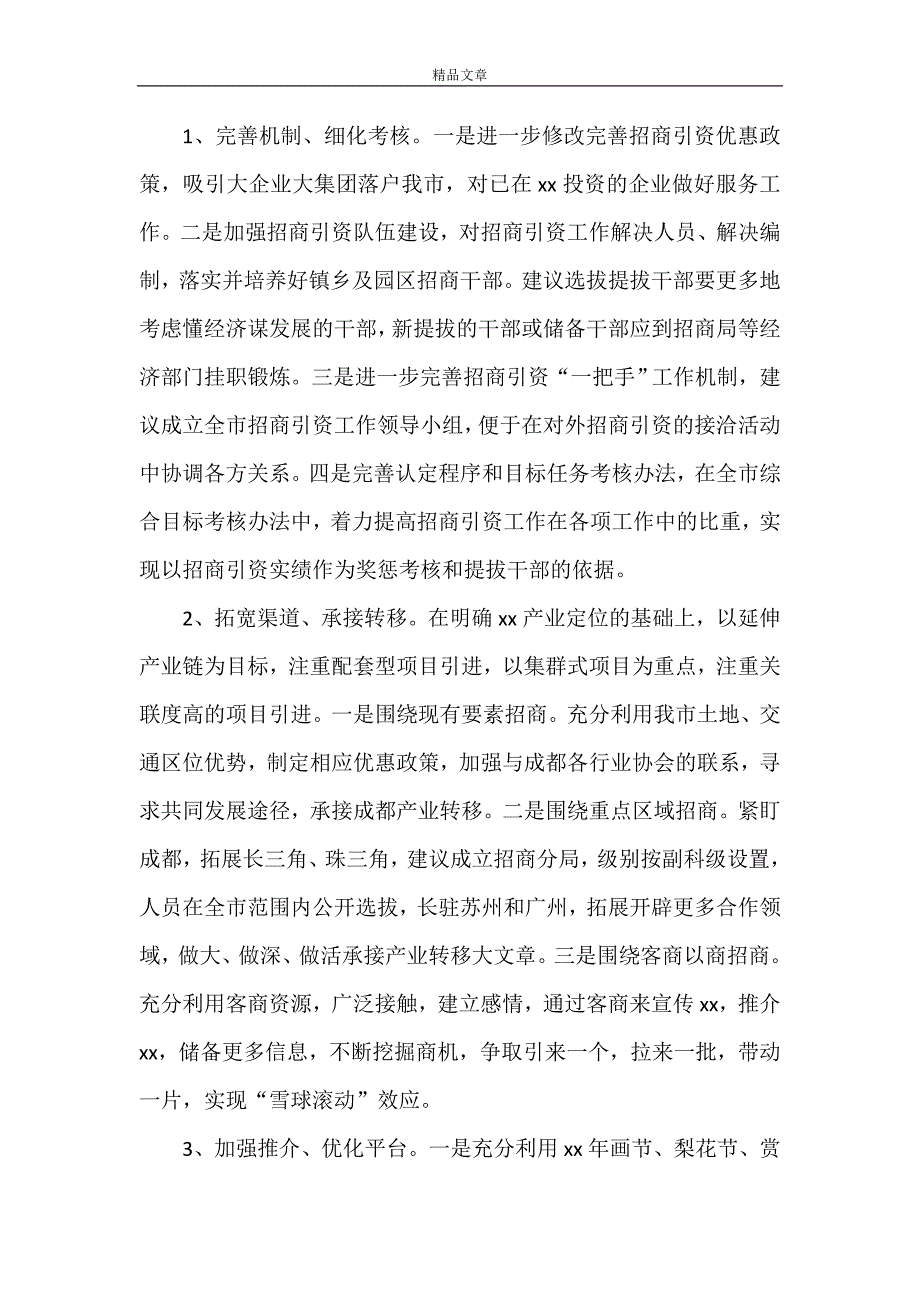 《学习贯彻省委常委(扩大)会议精神汇报(9.7)》_第3页