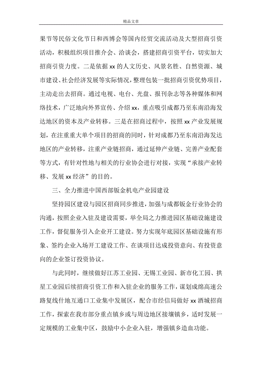 《学习贯彻省委常委(扩大)会议精神汇报(9.7)》_第4页