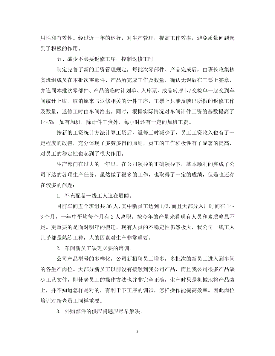 [精选]2020年度生产车间工作总结_第3页