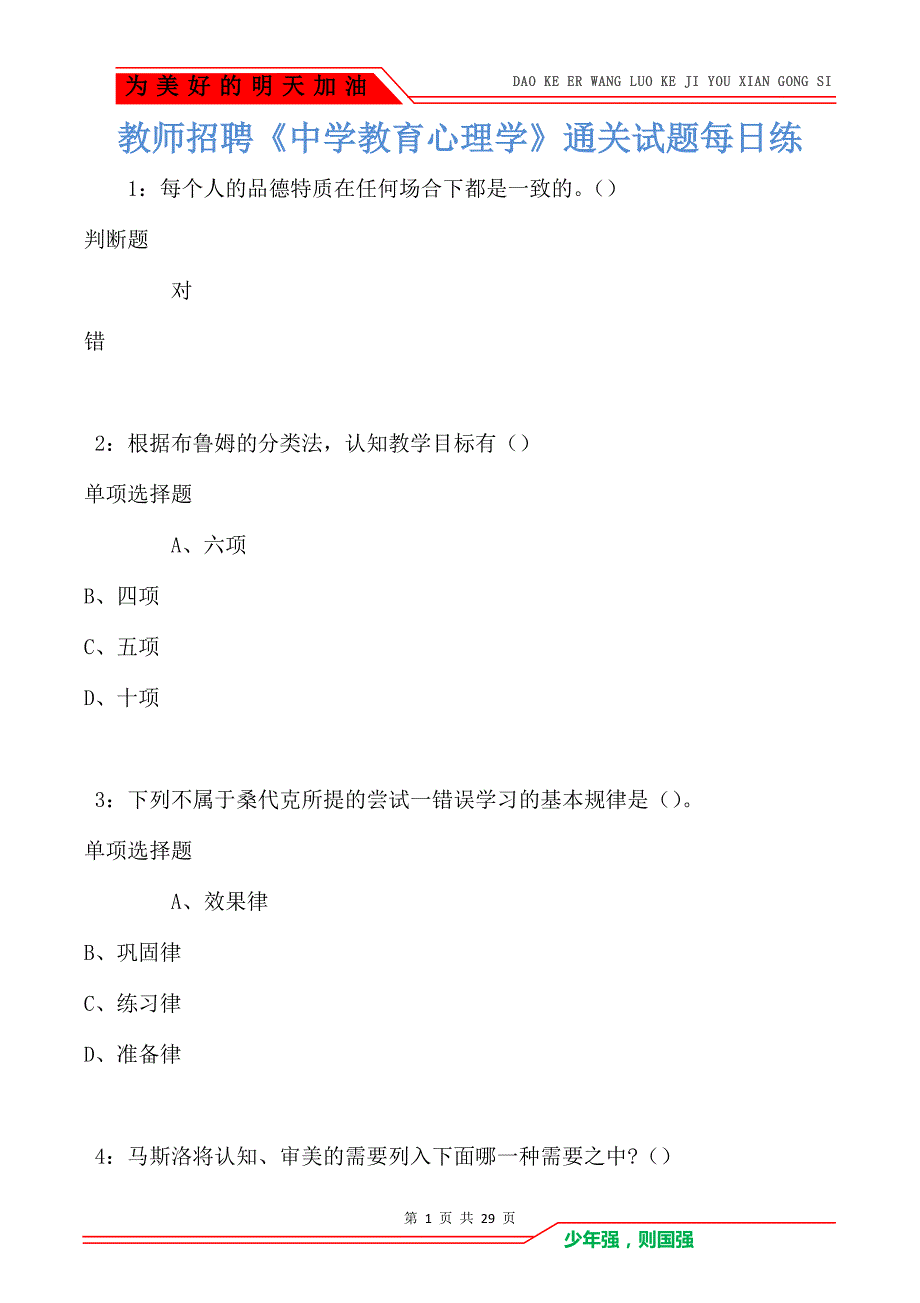 教师招聘《中学教育心理学》通关试题每日练卷1630_第1页