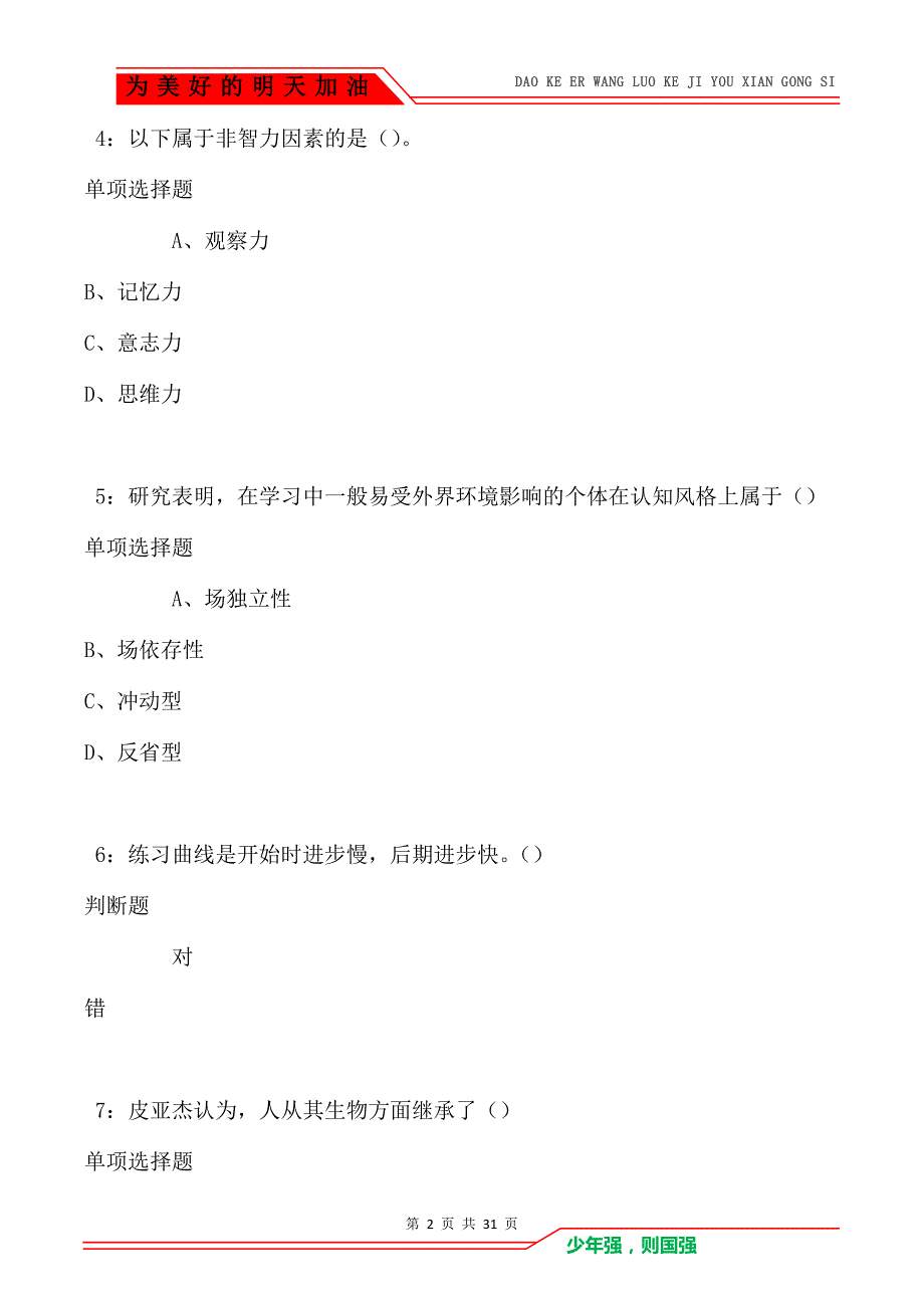 教师招聘《中学教育心理学》通关试题每日练卷6011（Word版）_第2页