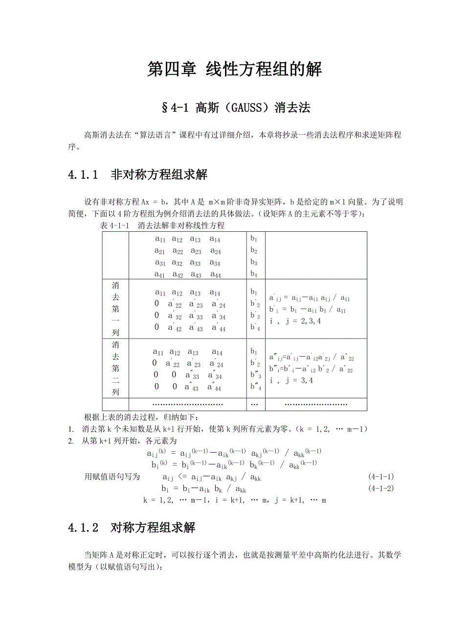 线性方程组的解word版_第2页