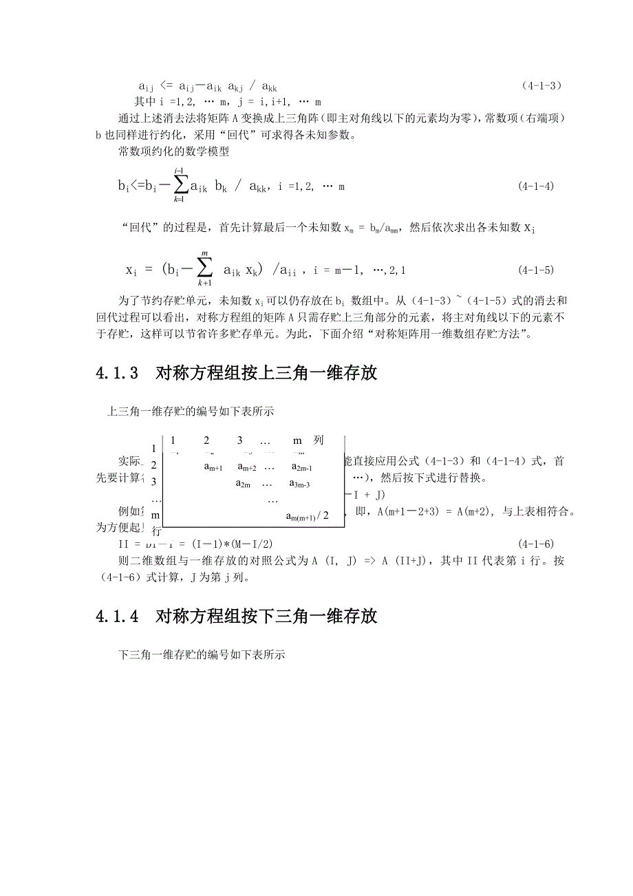 线性方程组的解word版_第3页
