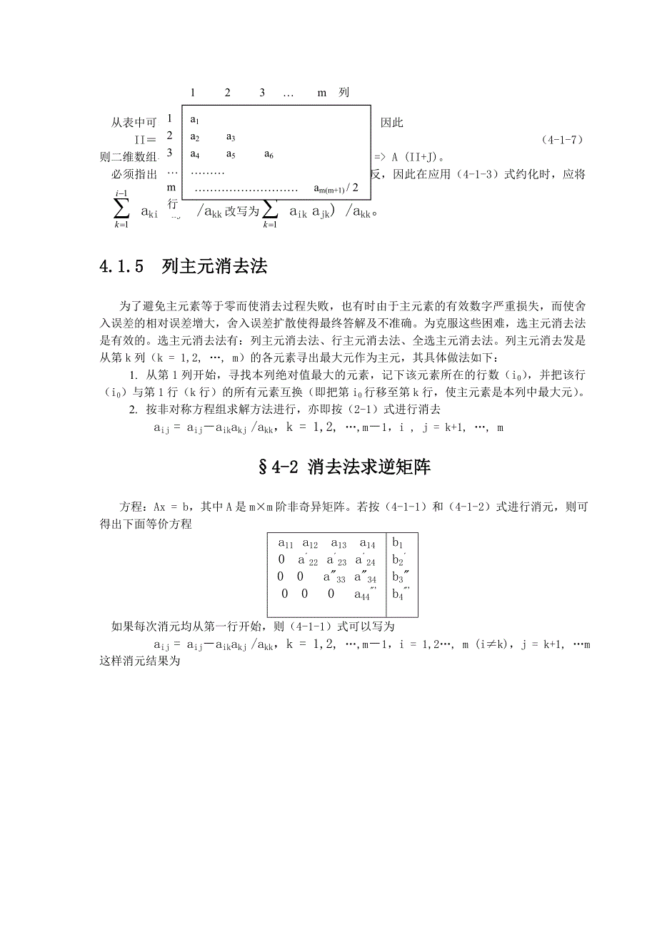 线性方程组的解word版_第4页