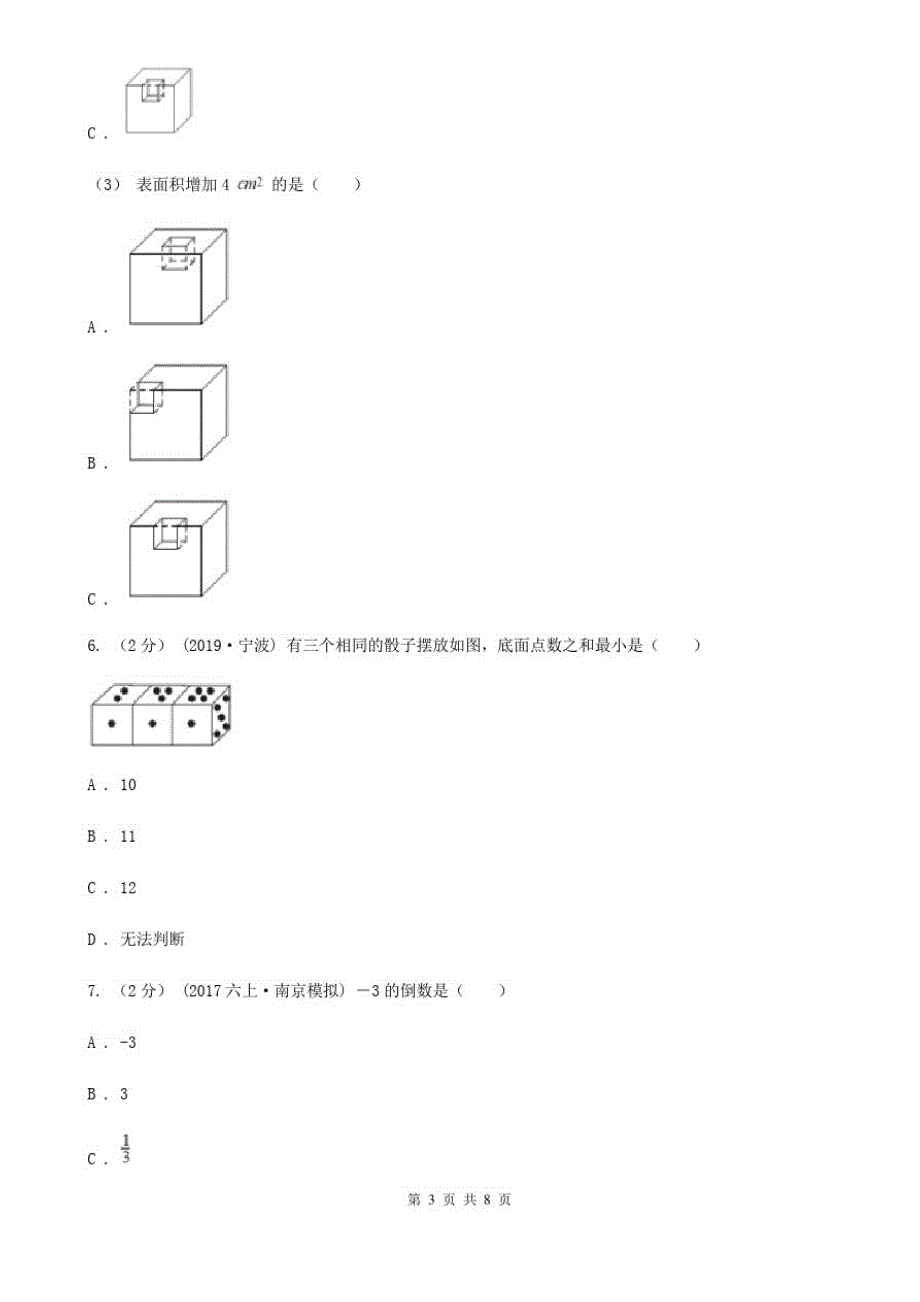 湖北省襄阳市五年级下学期数学期中考试试卷_第3页