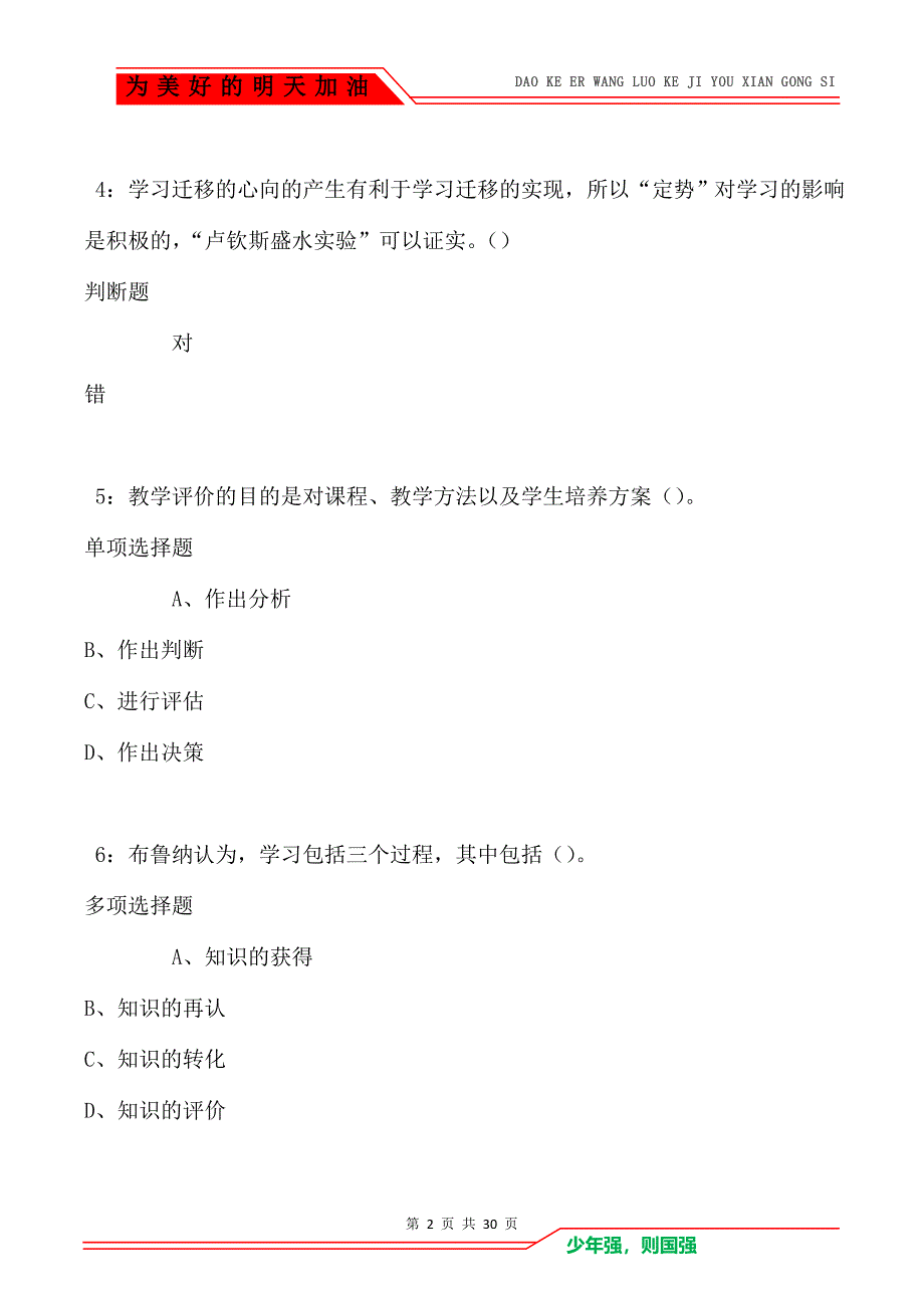 教师招聘《中学教育心理学》通关试题每日练卷8772_第2页