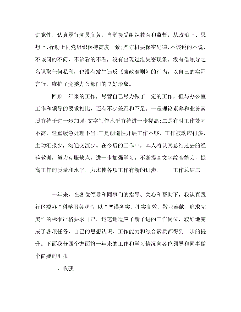 办公室文秘工作总结述职报告_第4页