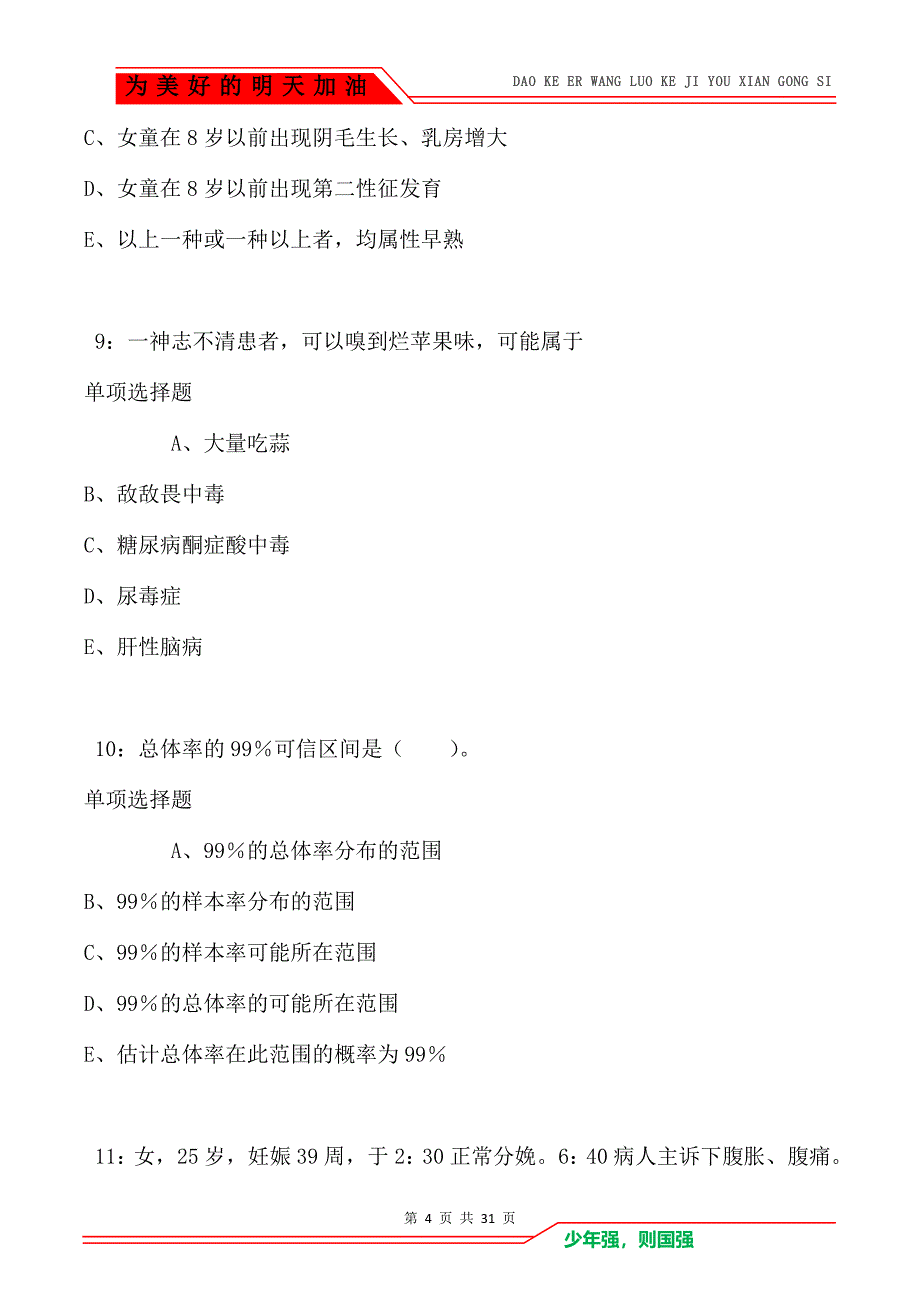 中站2021年卫生系统招聘考试真题及答案解析卷1_第4页