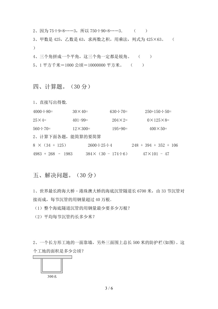 最新部编版四年级数学下册一单元测试及答案_第3页