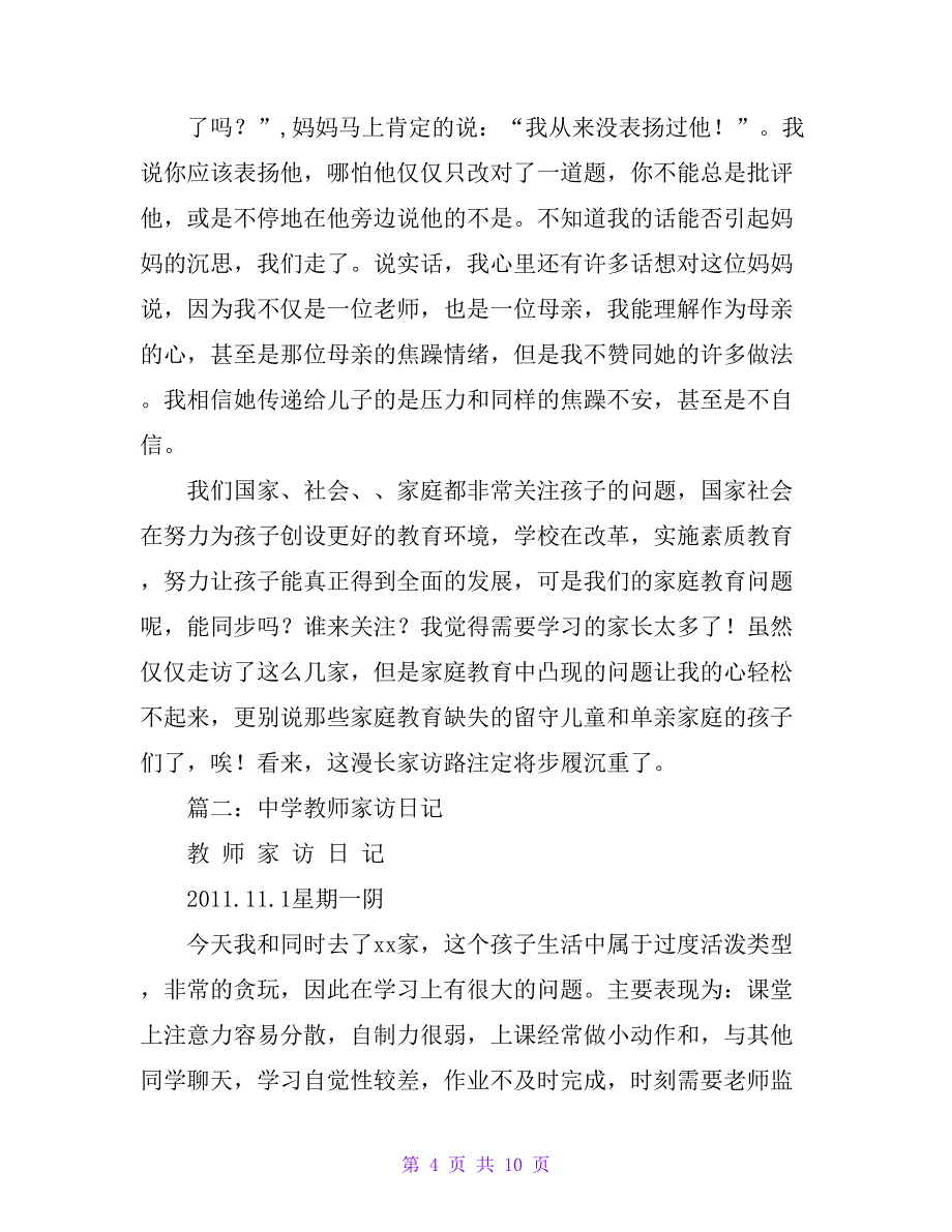 教师家访日记【精品文档_第4页