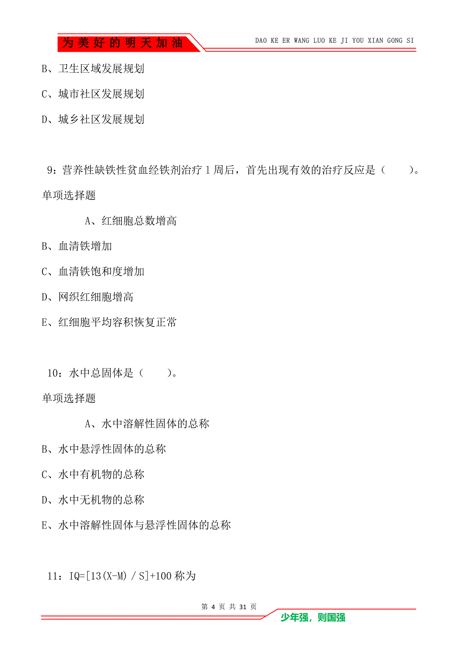 广宗卫生系统招聘2021年考试真题及答案解析卷2_第4页