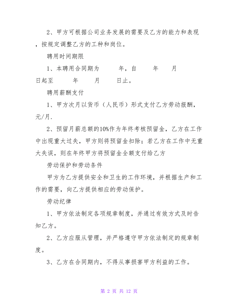 工程师以及导购员聘用合同【精品文档_第2页