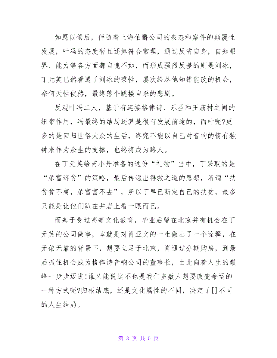 《天道》电视剧观后感2021_第3页