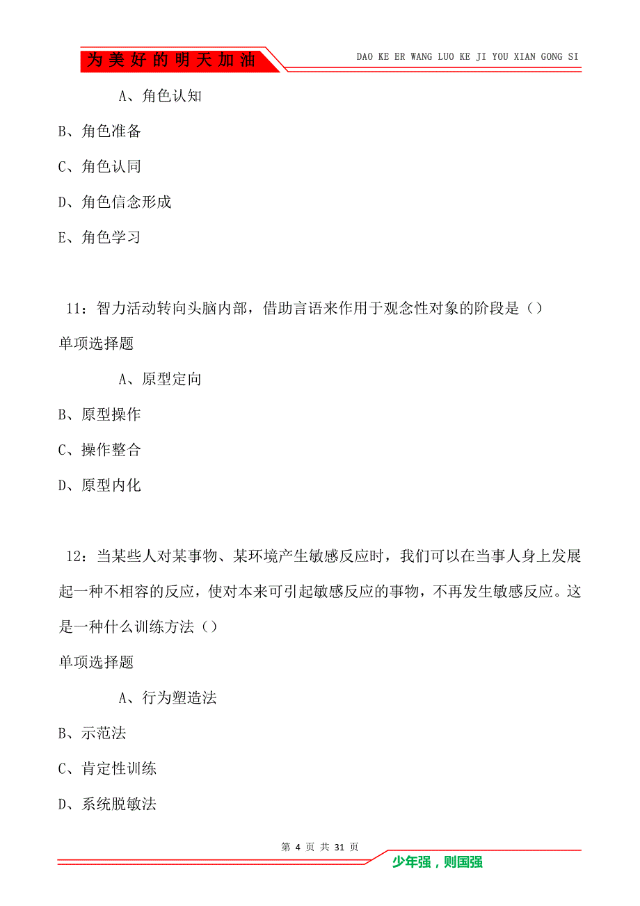 教师招聘《中学教育心理学》通关试题每日练卷8731_第4页