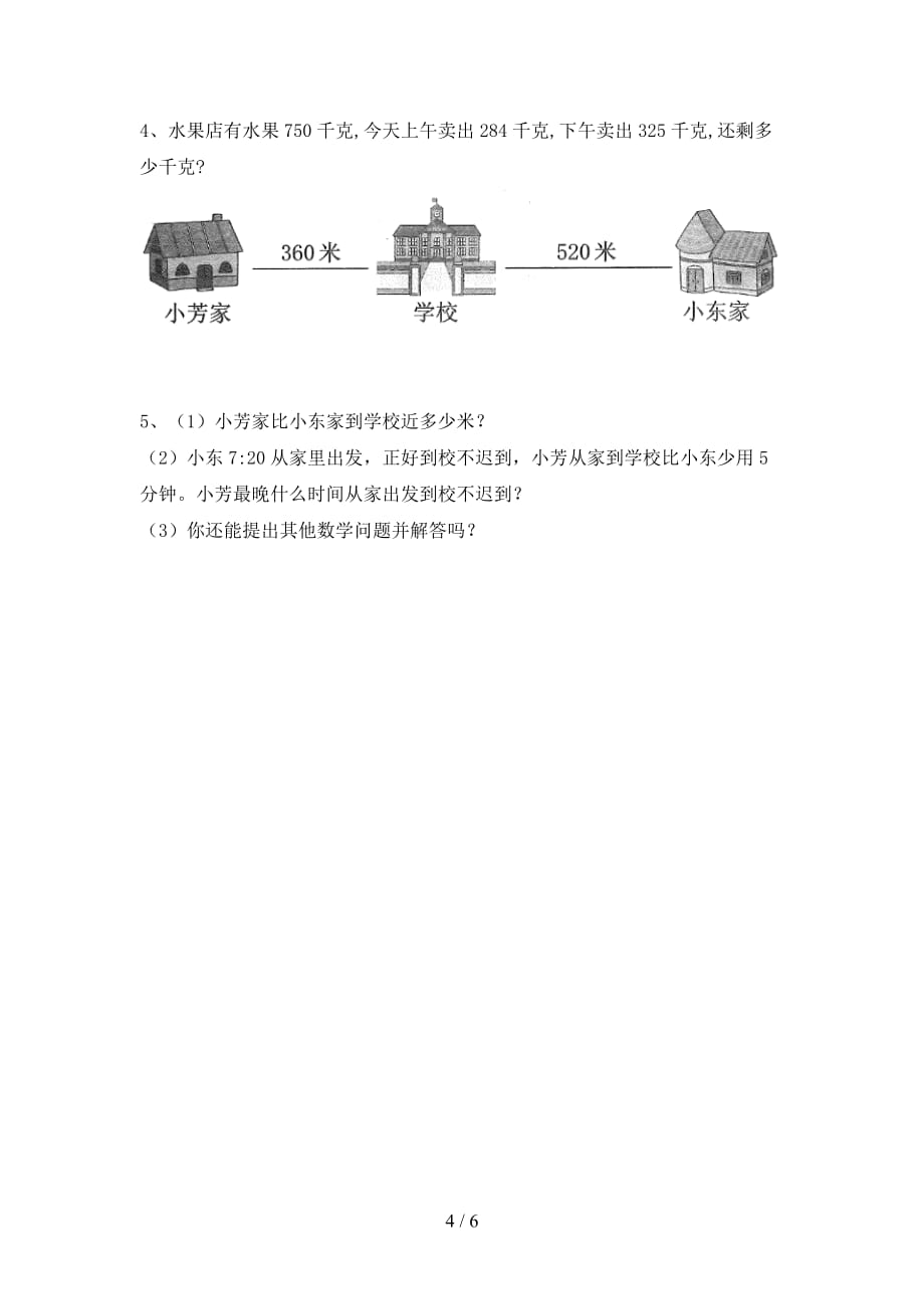 北师大版三年级数学下册第三次月考试卷及答案（汇编_第4页