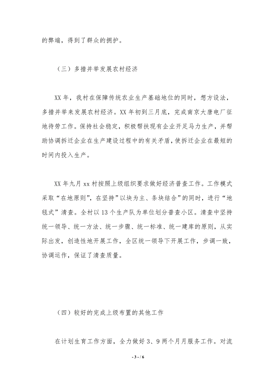 2020年村镇年终工作总结._第3页