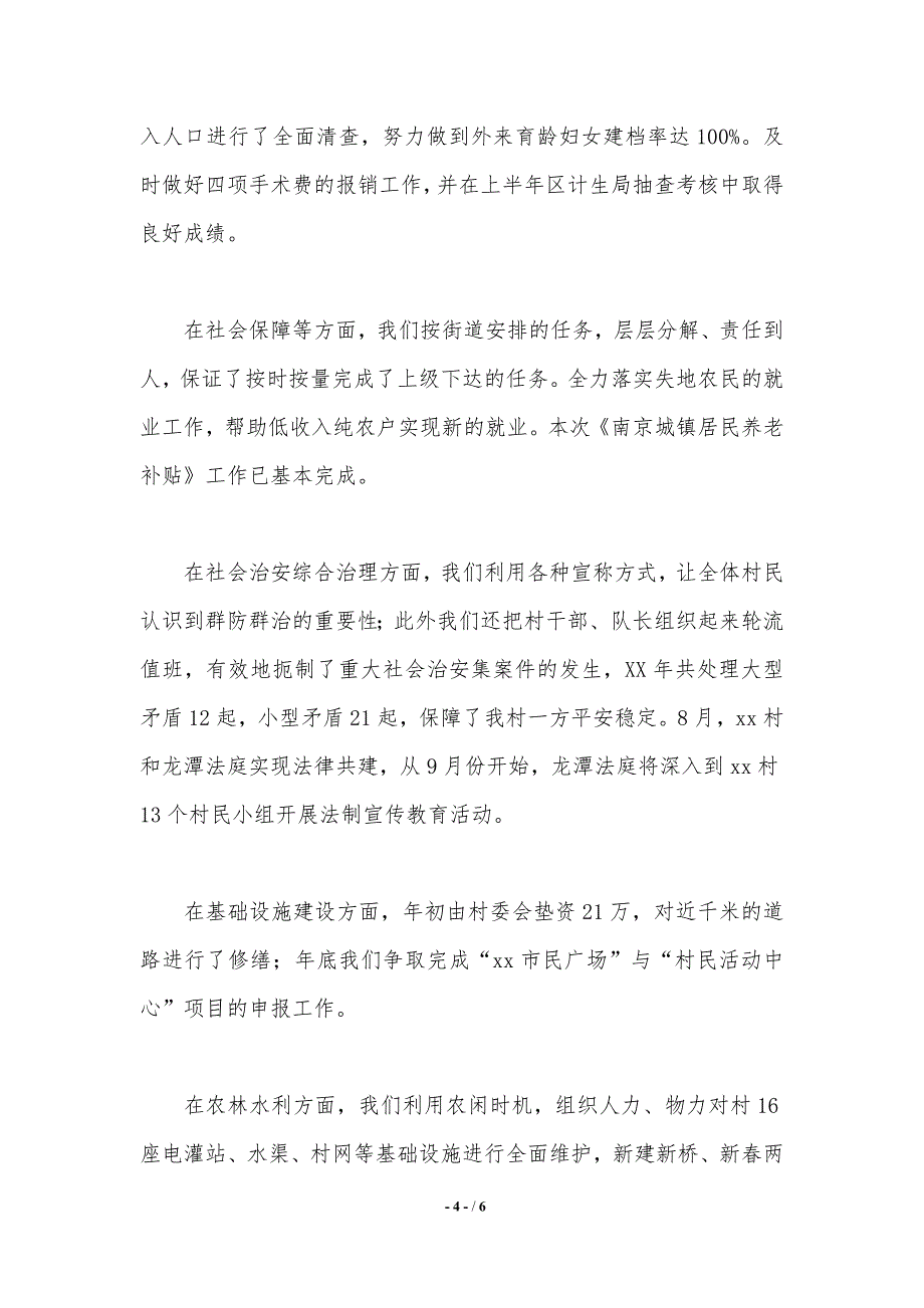 2020年村镇年终工作总结._第4页