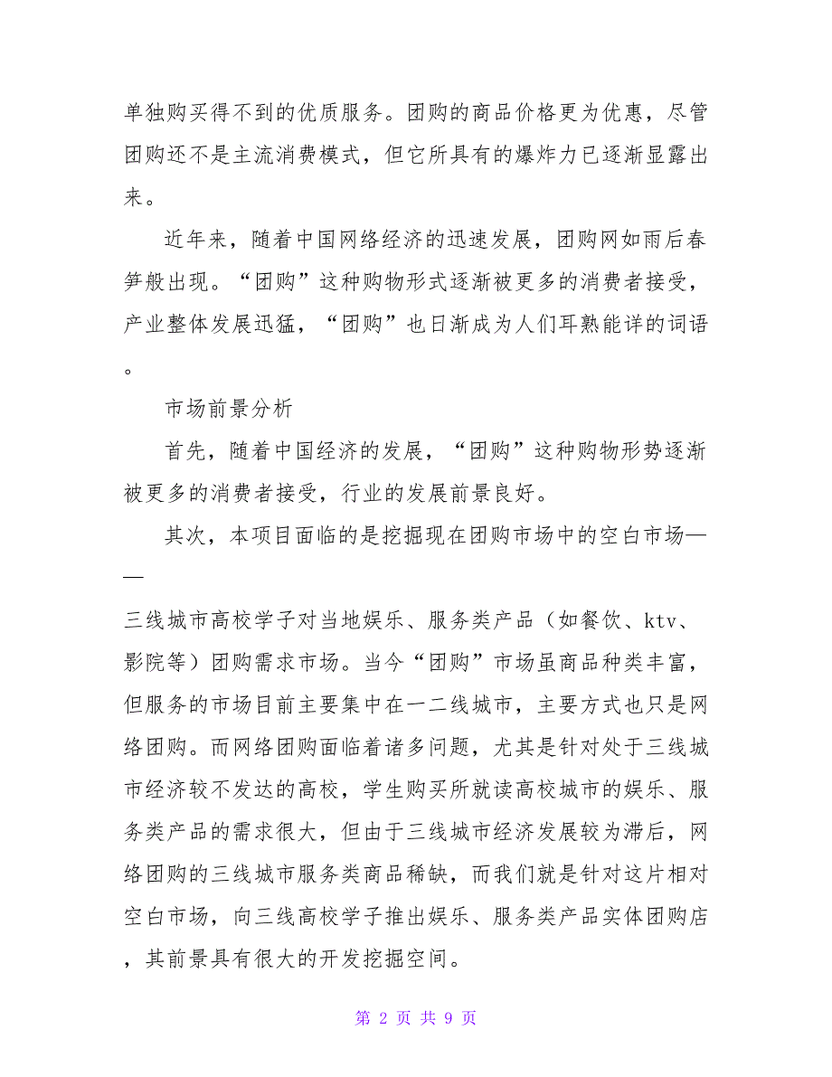 挑战杯创业计划大赛的立项申请书2021_第2页