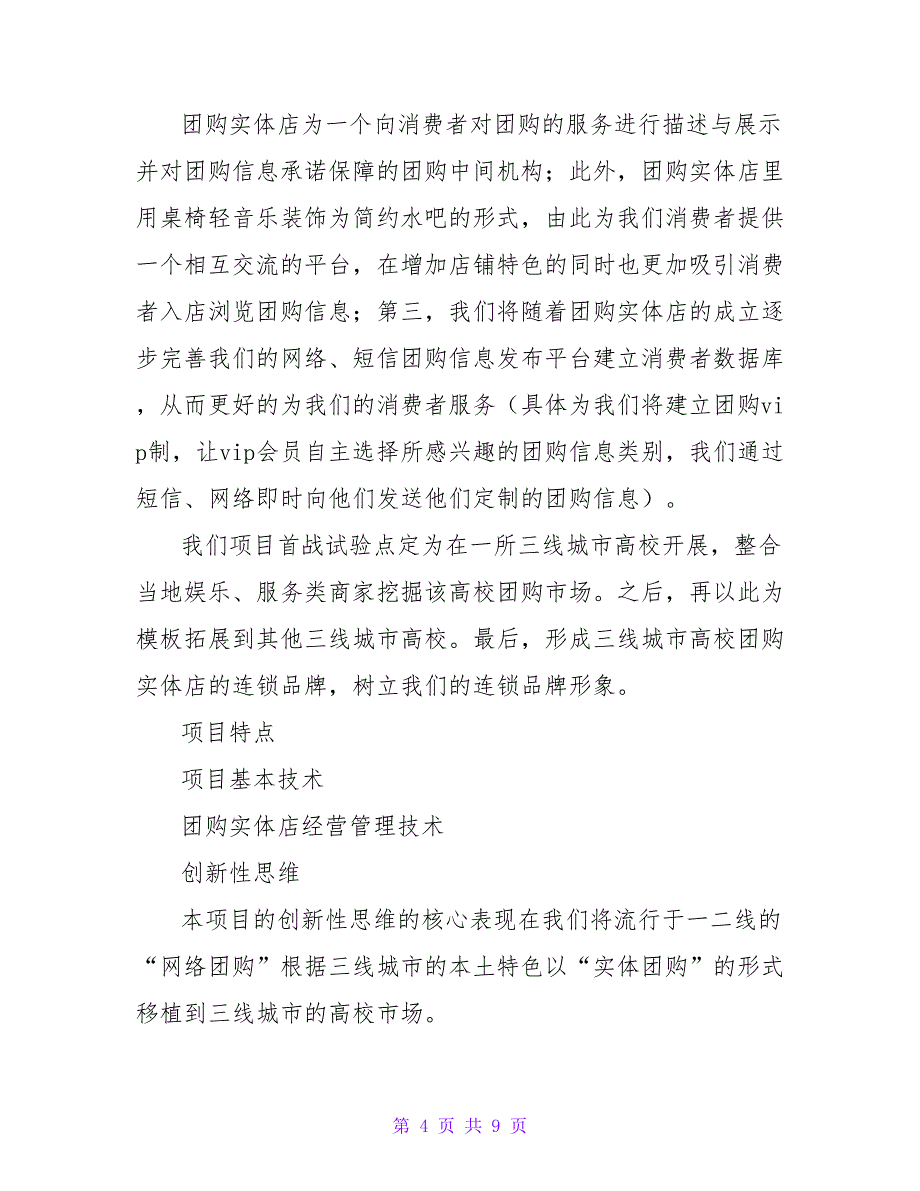 挑战杯创业计划大赛的立项申请书2021_第4页