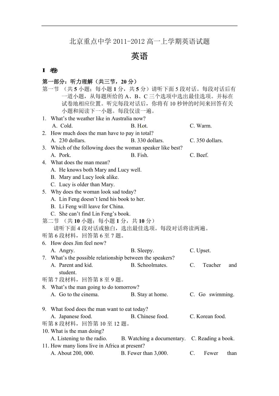 北京重点中学2011-2012高一上学期英语试题_第1页