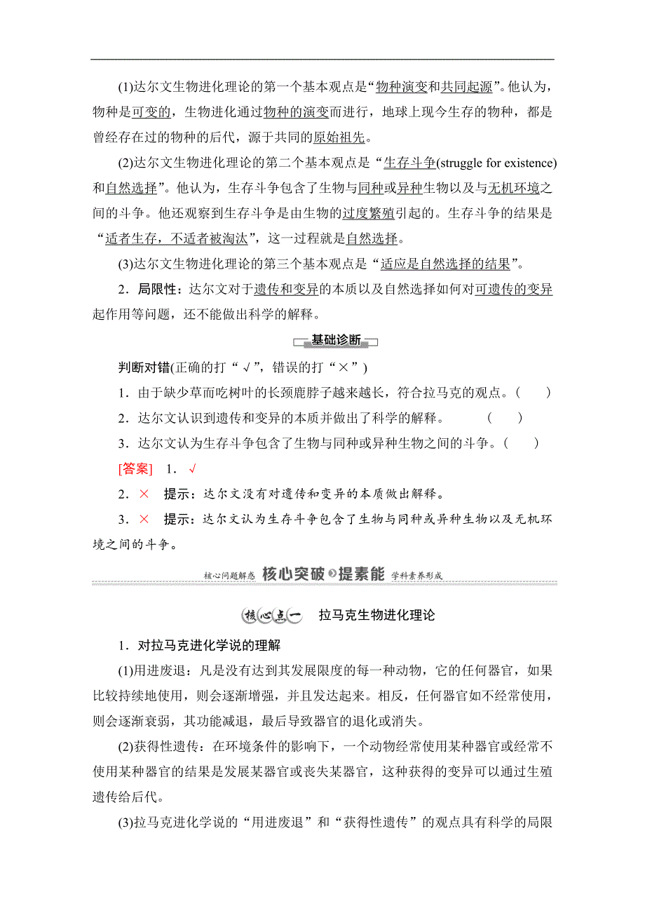 新教材苏教版高中生物必修2第四章 生物的进化 学案（知识点考点汇总及配套习题_第2页