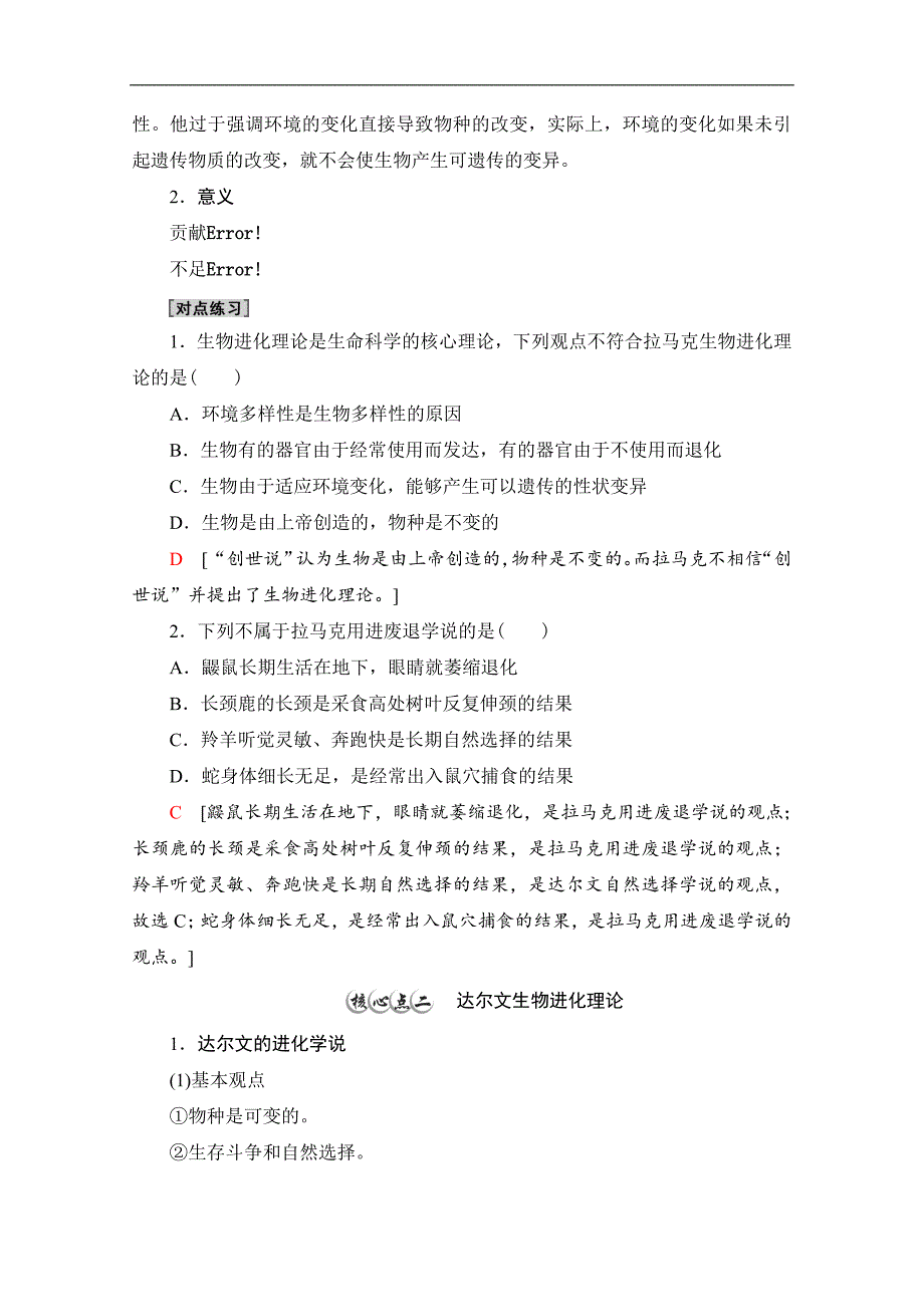 新教材苏教版高中生物必修2第四章 生物的进化 学案（知识点考点汇总及配套习题_第3页