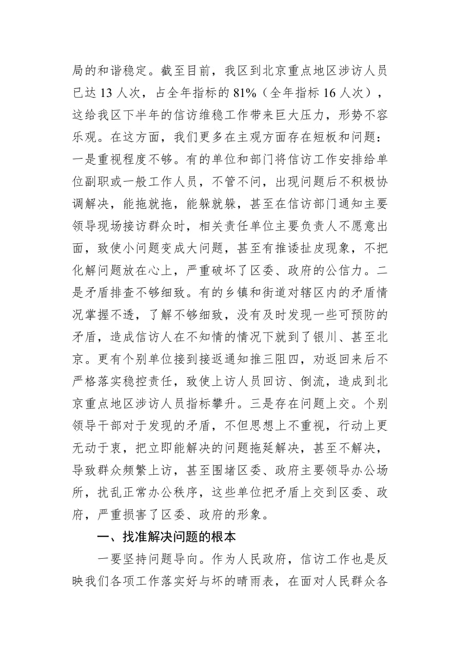 李彬：在全区信访维稳工作会议上的讲话_第2页