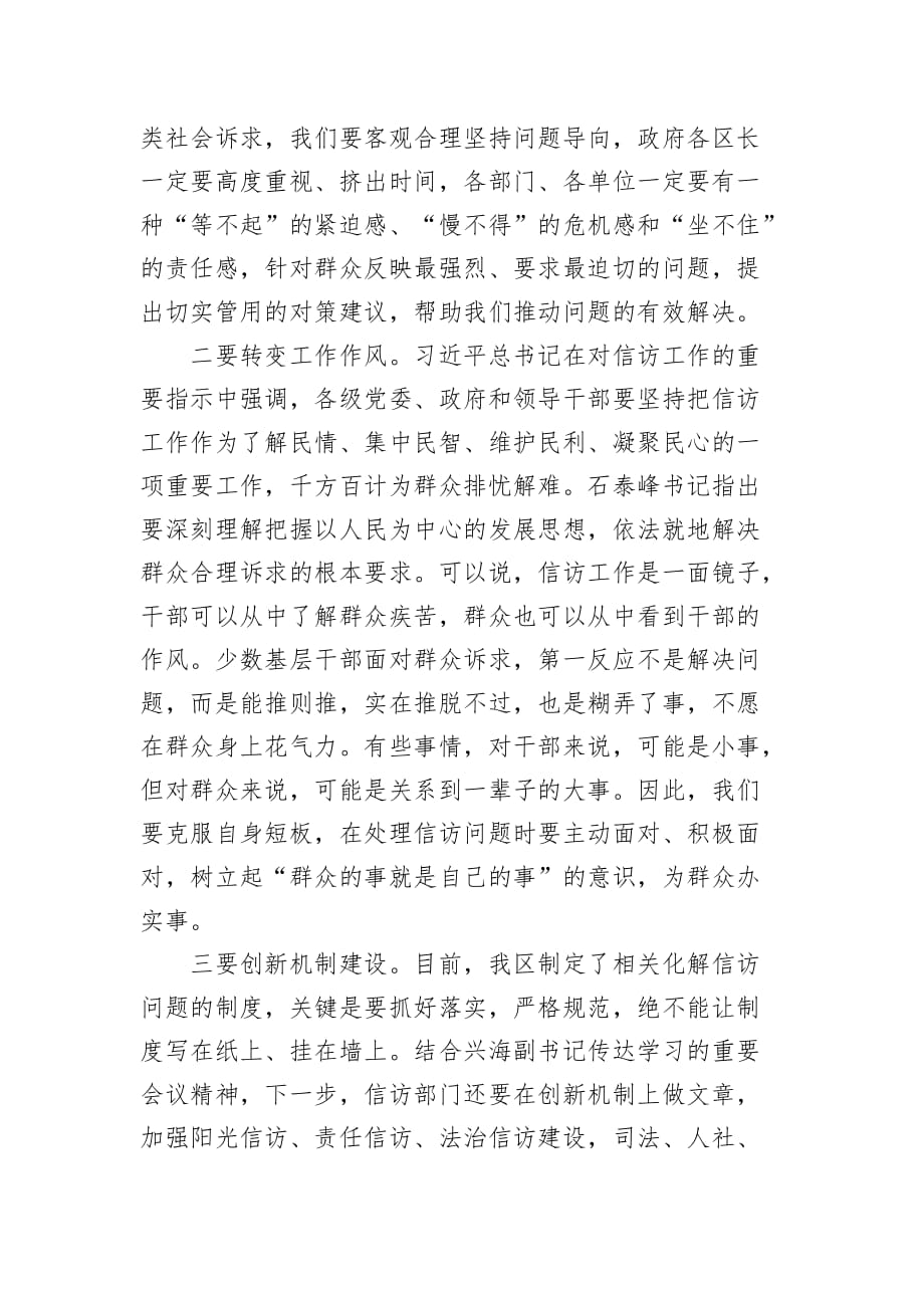 李彬：在全区信访维稳工作会议上的讲话_第3页