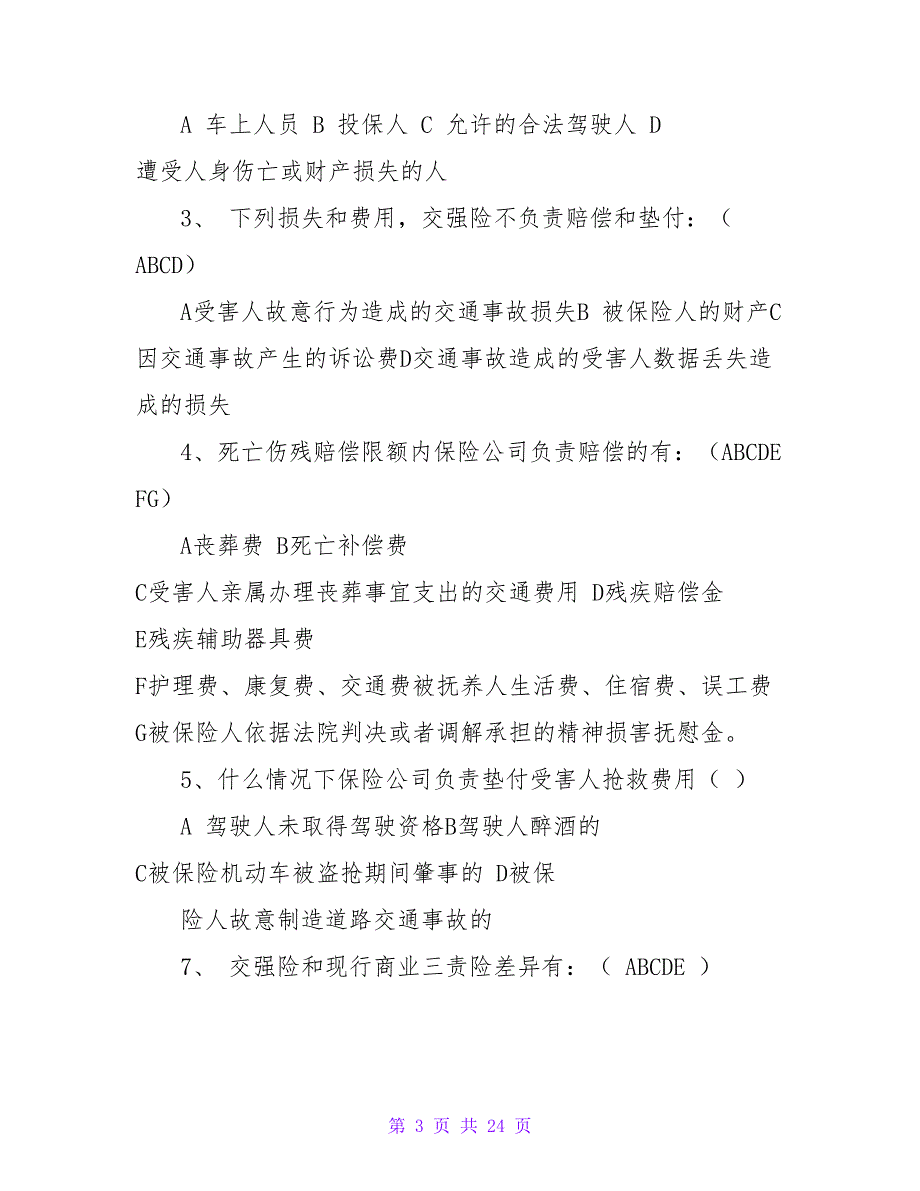 交强险合同中的被保险人是指【精品文档_第3页